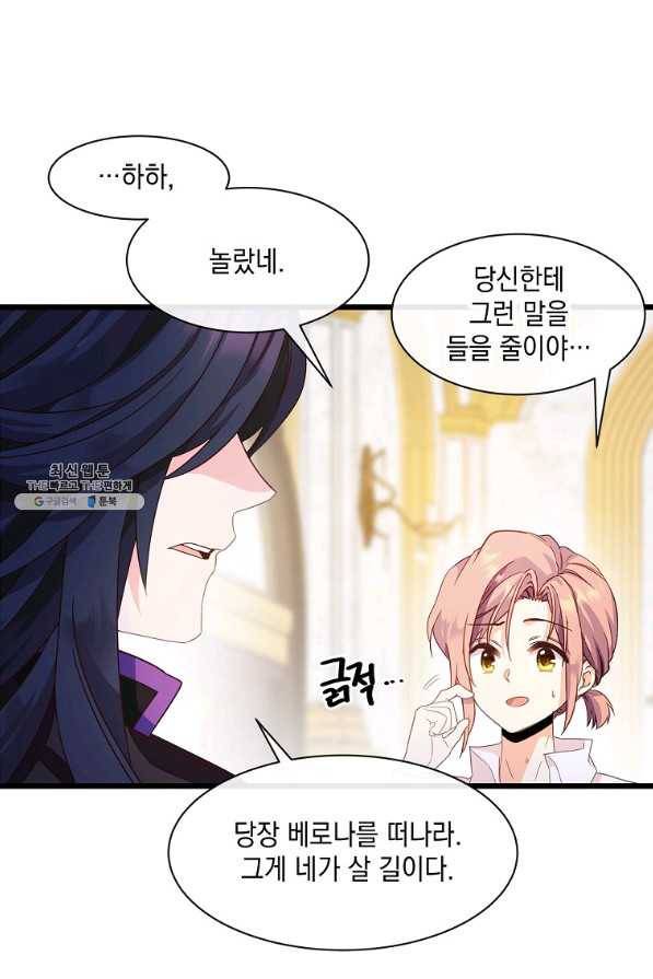 나오세요, 로미오 61화. 거짓말쟁이들의 가면극 (4) 7