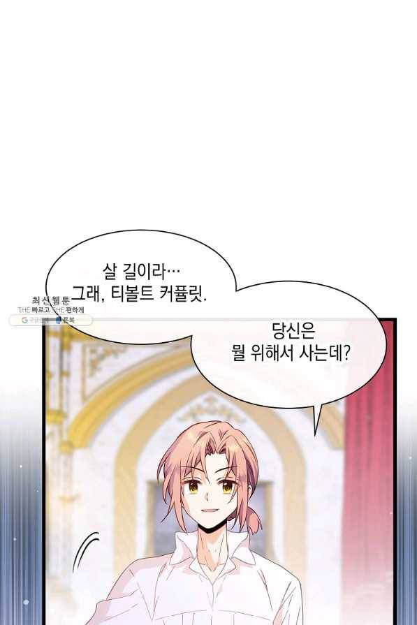 나오세요, 로미오 61화. 거짓말쟁이들의 가면극 (4) 8