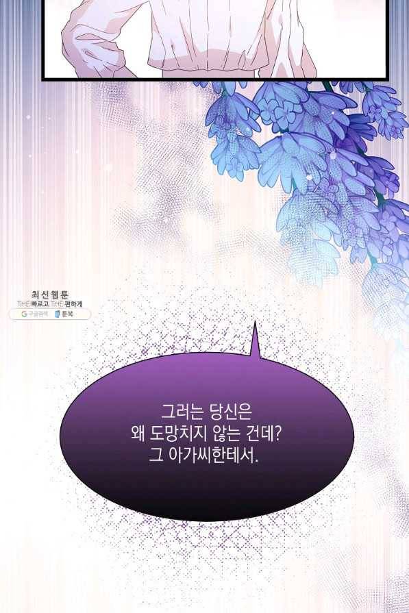 나오세요, 로미오 61화. 거짓말쟁이들의 가면극 (4) 9