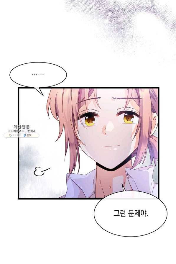 나오세요, 로미오 61화. 거짓말쟁이들의 가면극 (4) 11