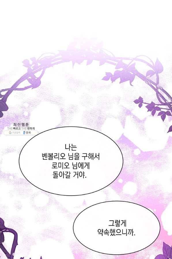 나오세요, 로미오 61화. 거짓말쟁이들의 가면극 (4) 12