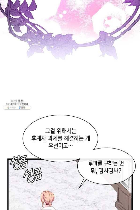 나오세요, 로미오 61화. 거짓말쟁이들의 가면극 (4) 13