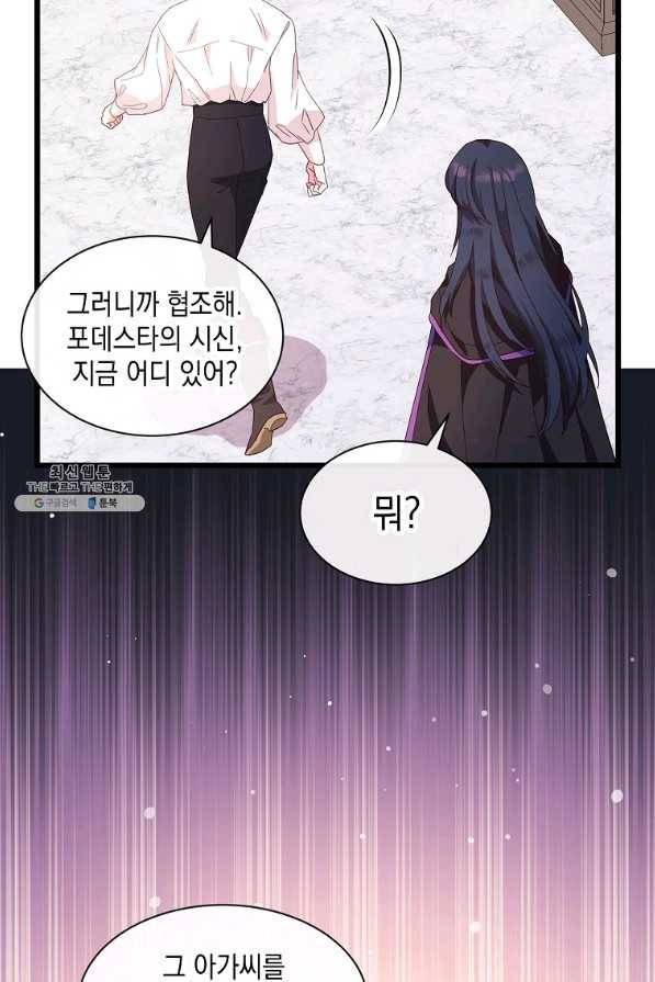 나오세요, 로미오 61화. 거짓말쟁이들의 가면극 (4) 14