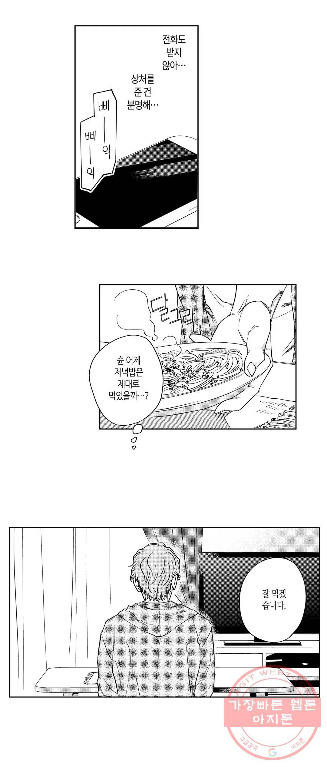 10년분의 사랑 11화 3