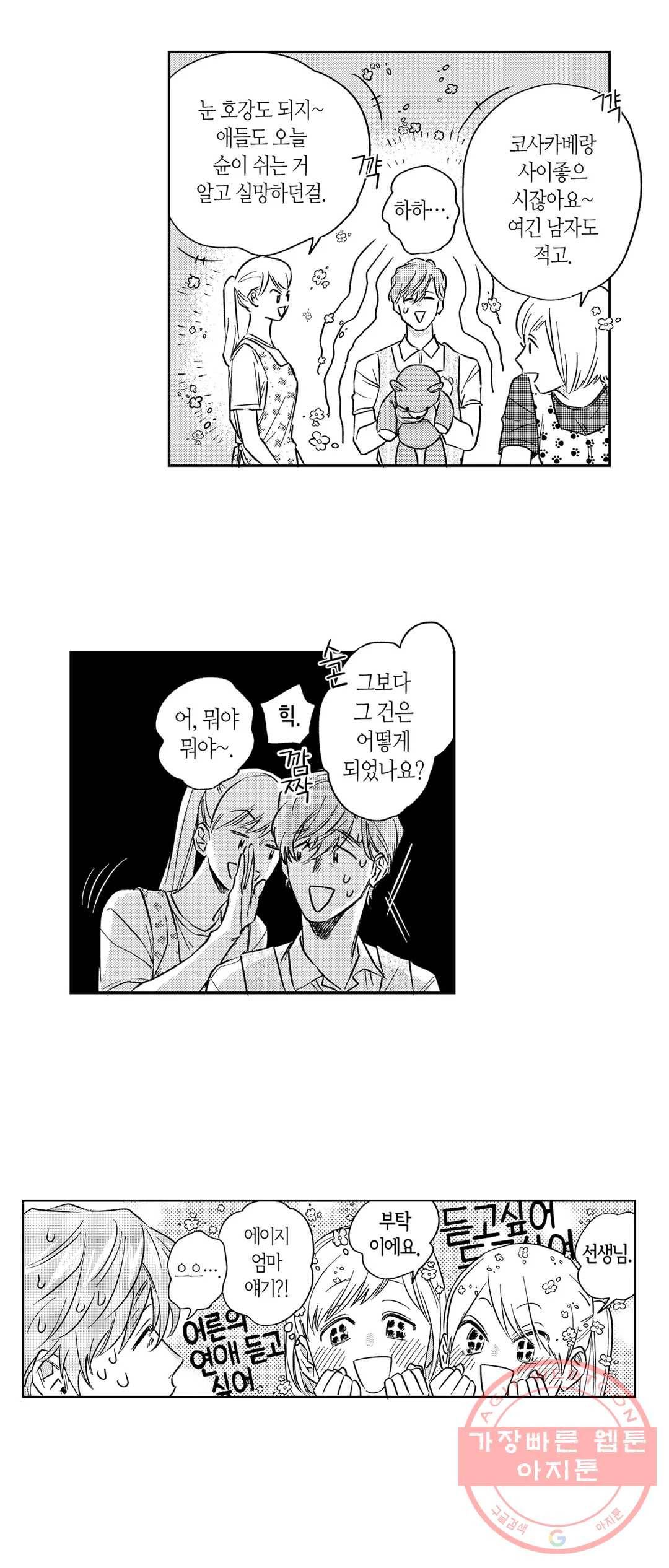10년분의 사랑 11화 5