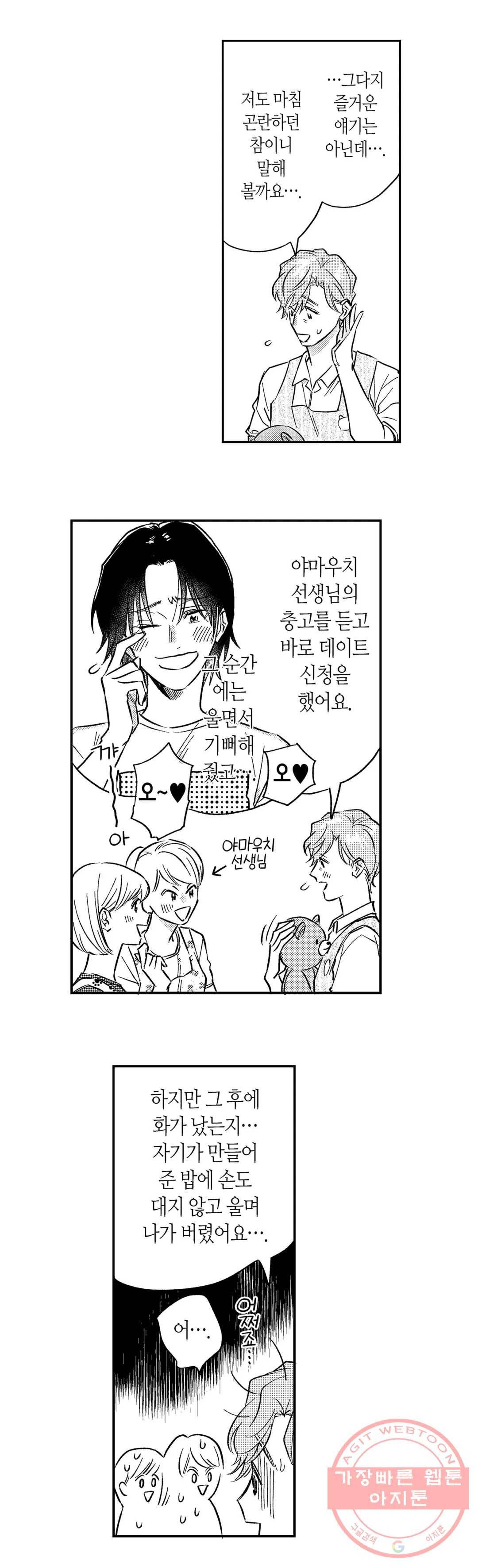 10년분의 사랑 11화 6