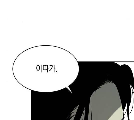 올가미(네이버) 103화 5