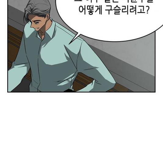 올가미(네이버) 103화 9