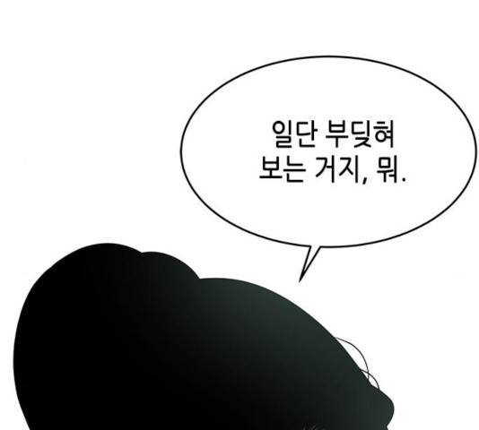 올가미(네이버) 103화 10