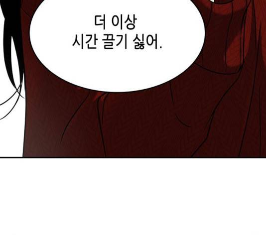 올가미(네이버) 103화 12