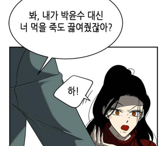 올가미(네이버) 103화 21