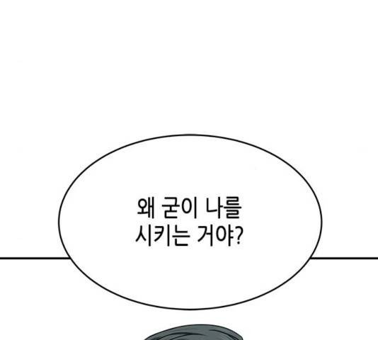 올가미(네이버) 103화 30