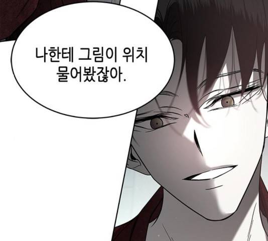 올가미(네이버) 103화 39