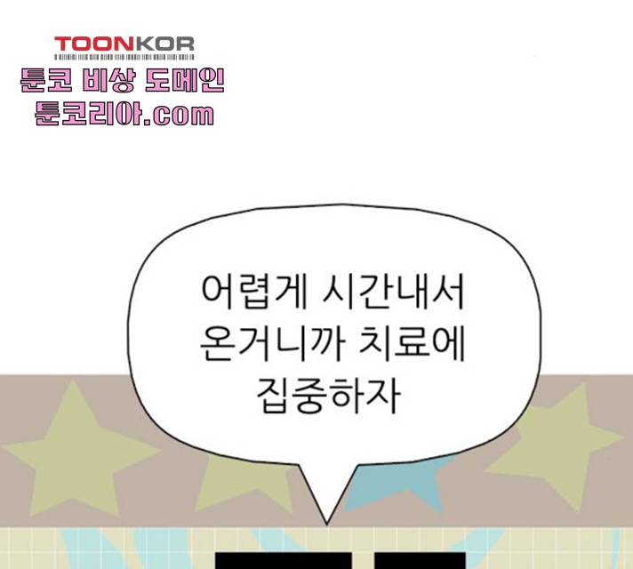 성인초딩 52화 3