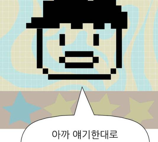 성인초딩 52화 4