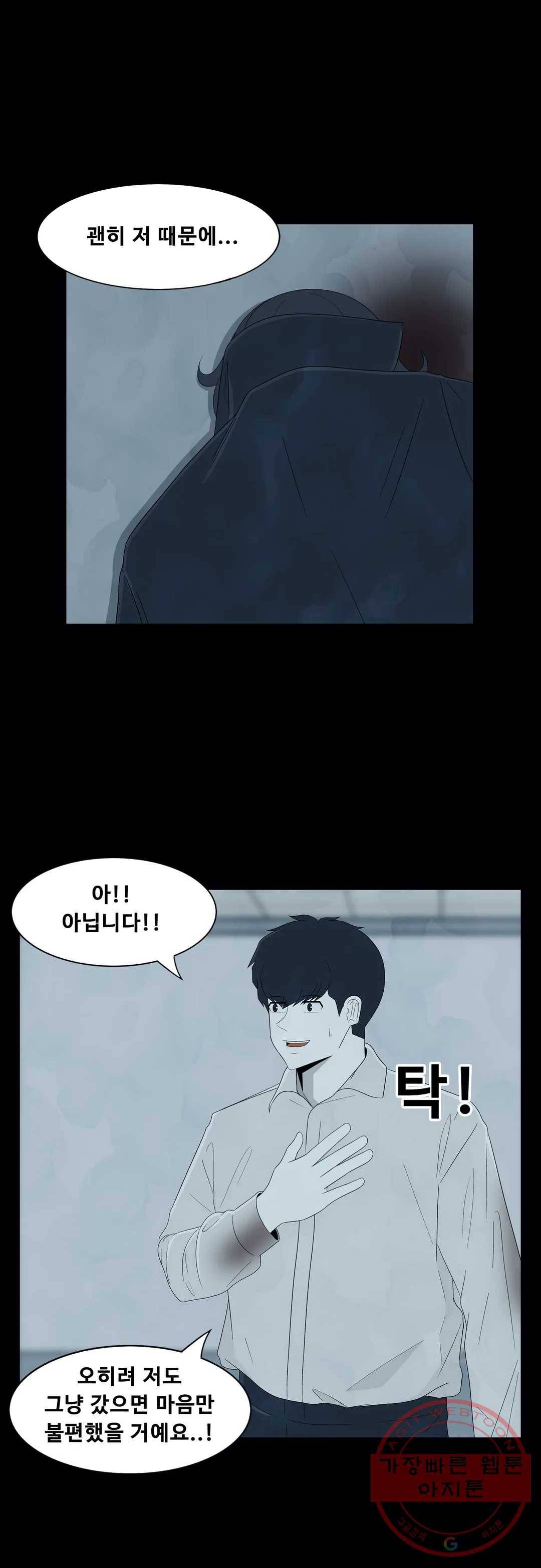 교화하라 19화 4