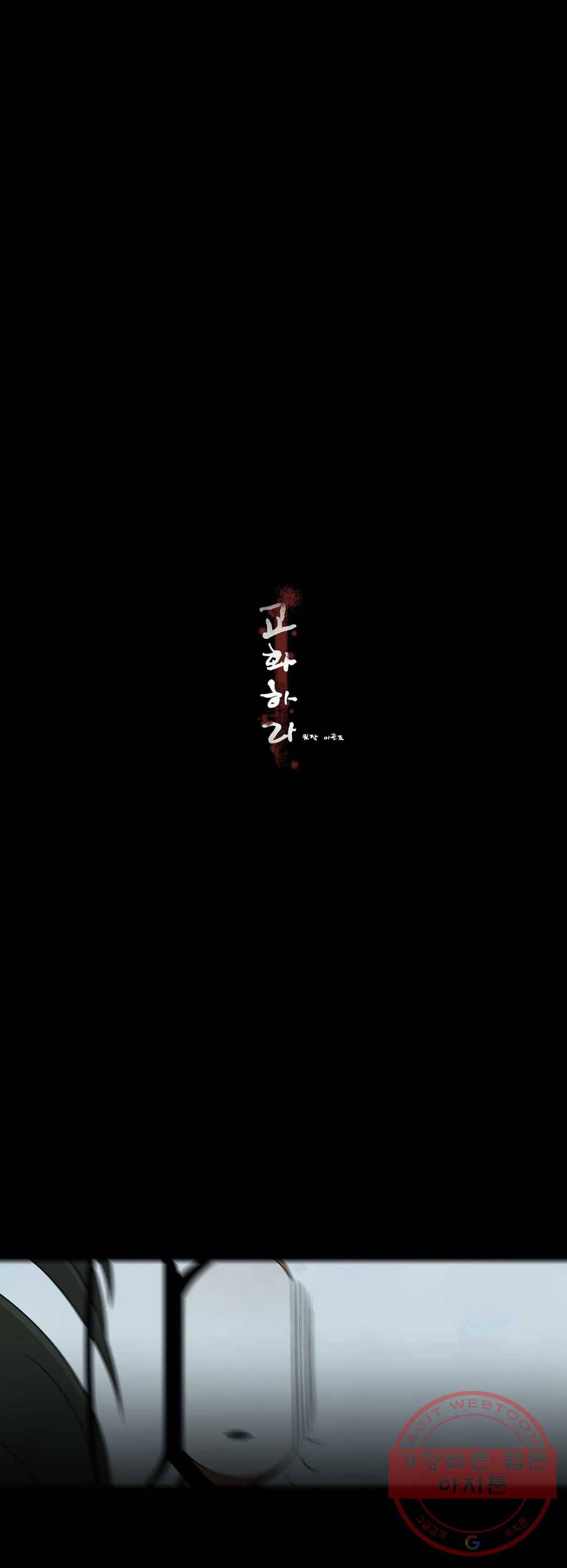 교화하라 19화 9