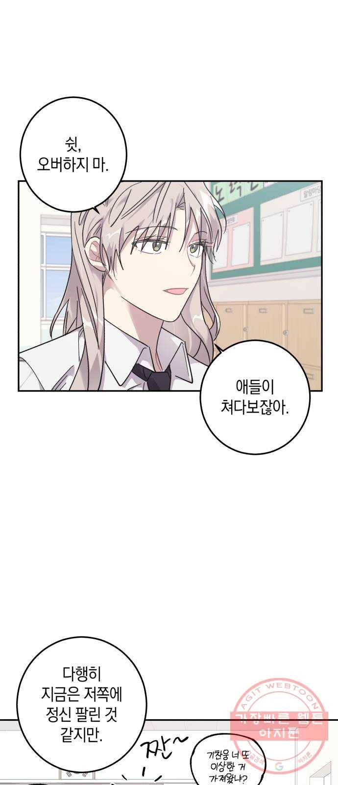 연애는 전쟁! 14화 2