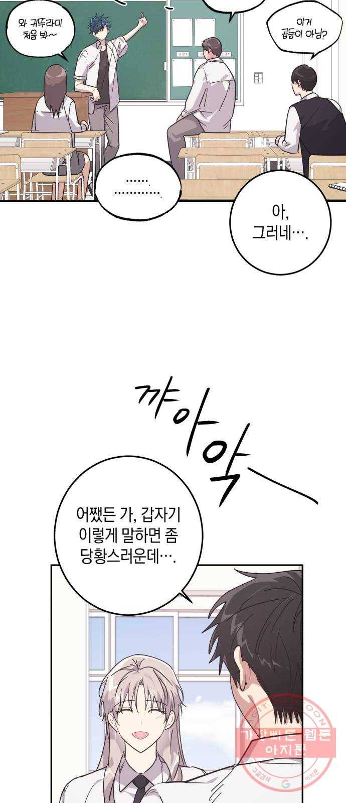 연애는 전쟁! 14화 3