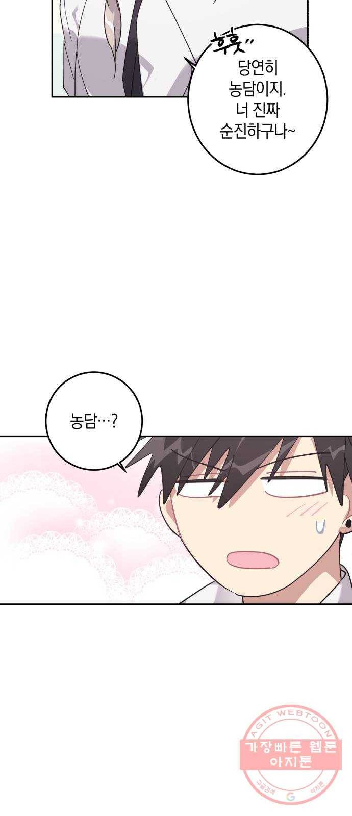 연애는 전쟁! 14화 4