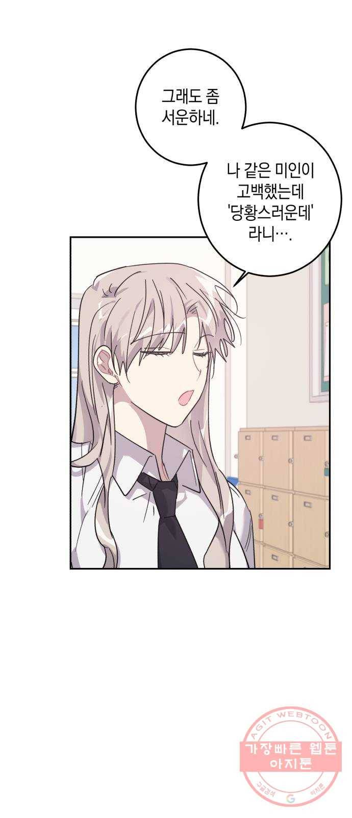 연애는 전쟁! 14화 5