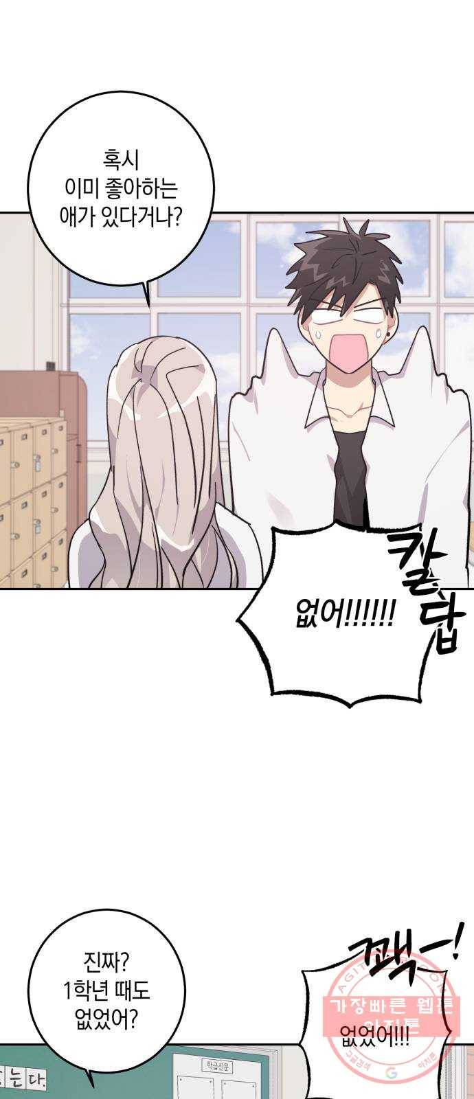 연애는 전쟁! 14화 6