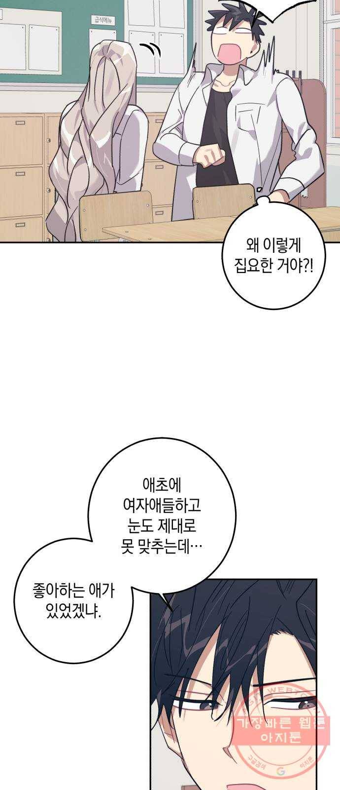 연애는 전쟁! 14화 7