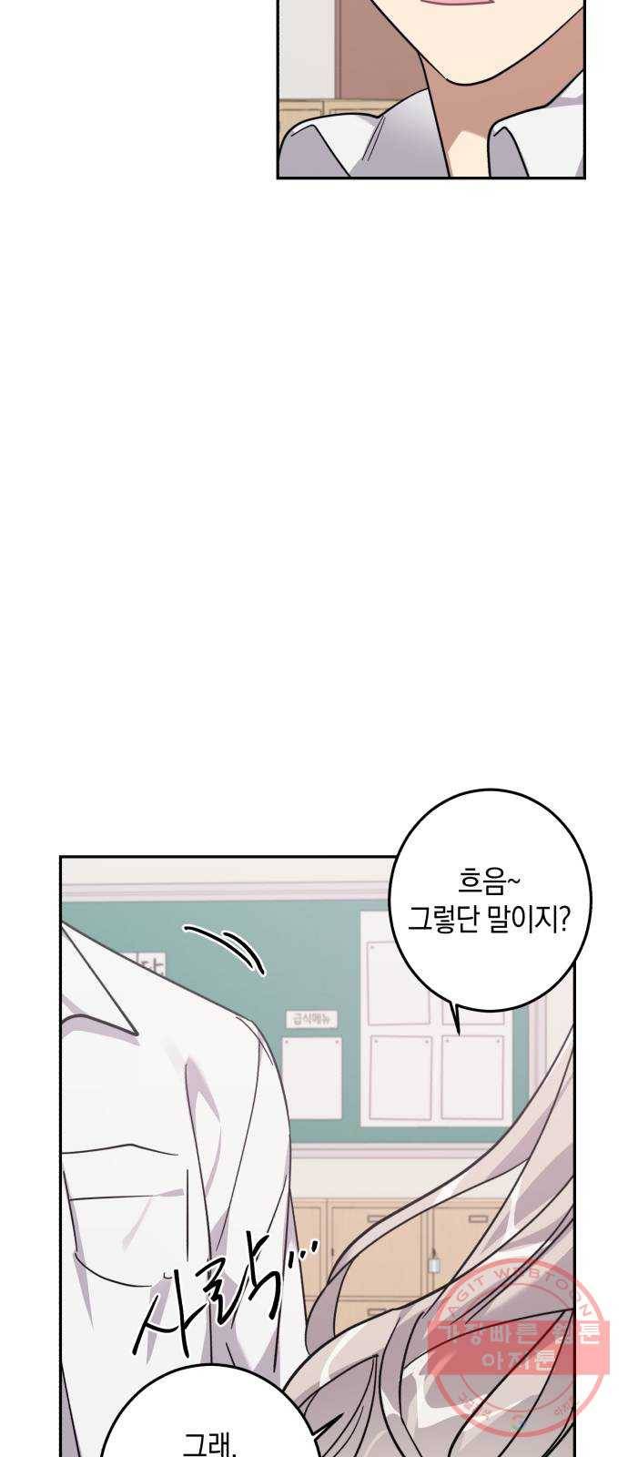 연애는 전쟁! 14화 8