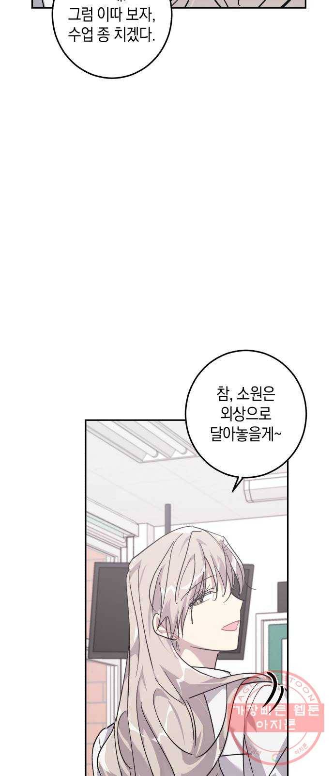 연애는 전쟁! 14화 9