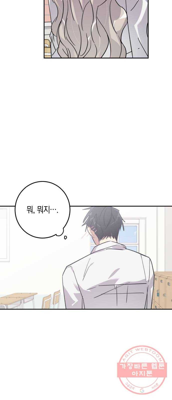 연애는 전쟁! 14화 10