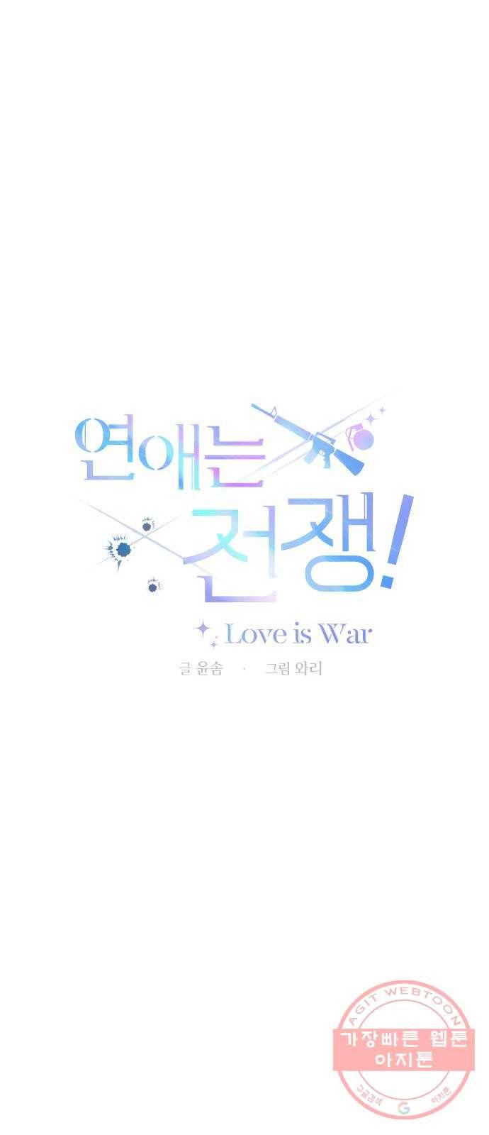 연애는 전쟁! 14화 13
