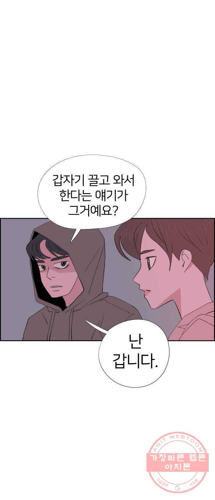 하나in세인 24화 5