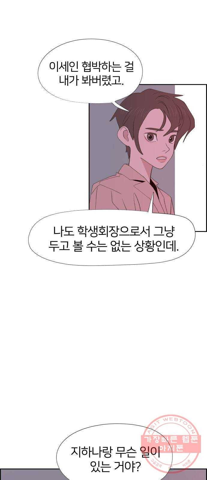 하나in세인 24화 6