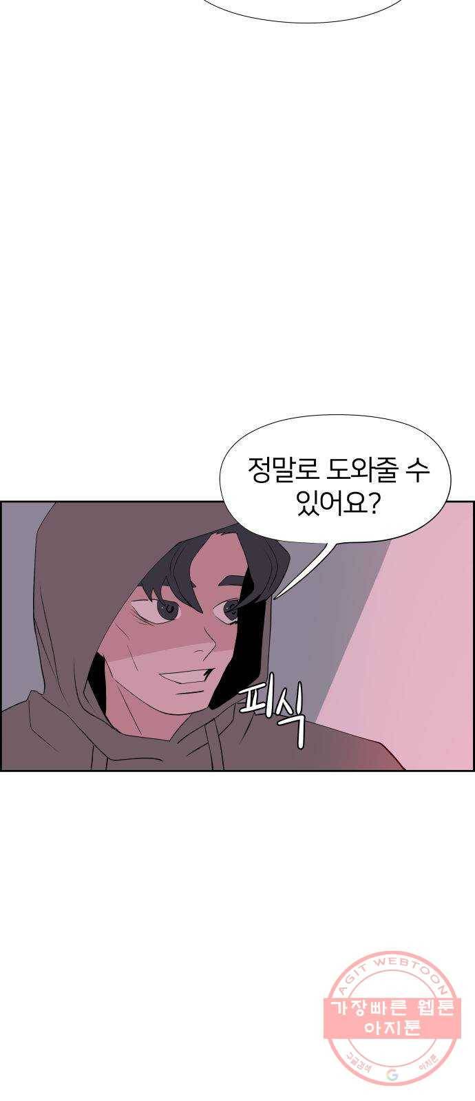 하나in세인 24화 8