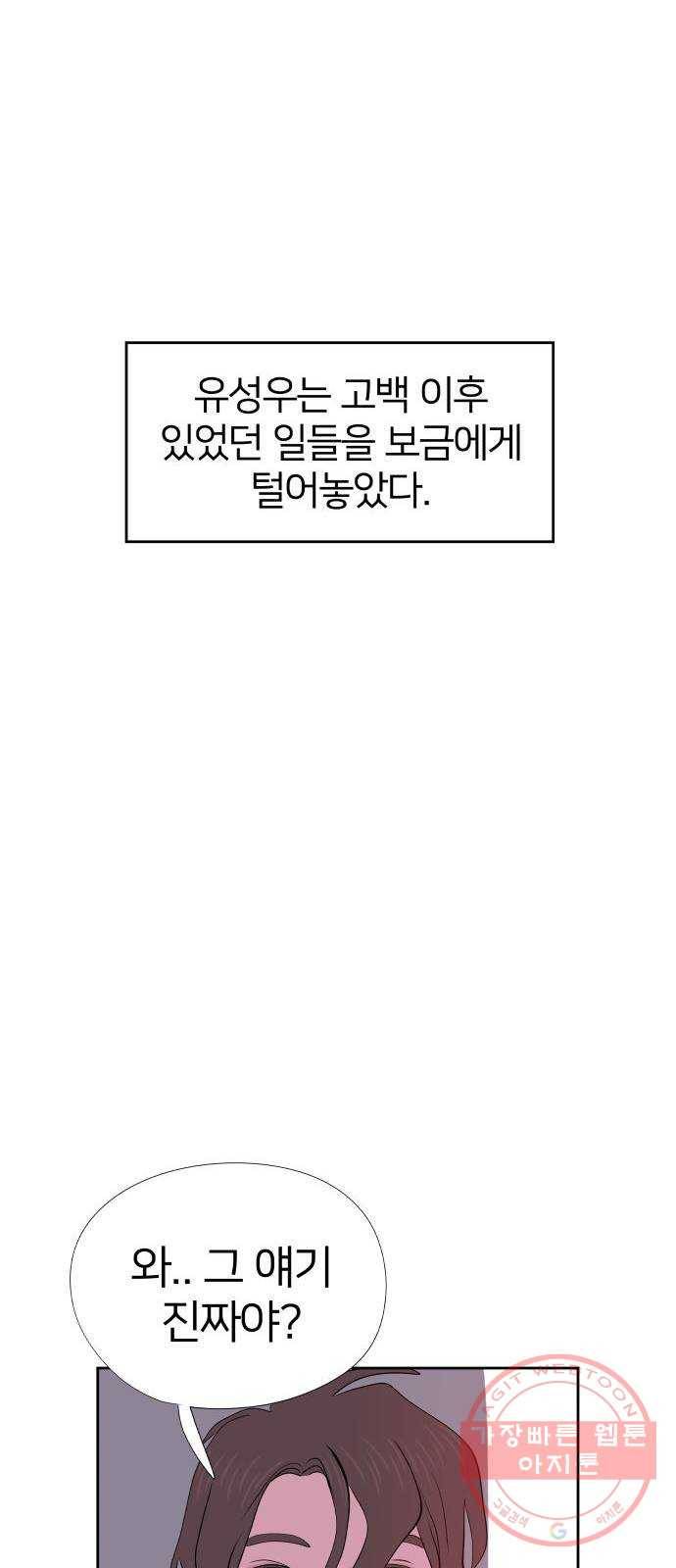 하나in세인 24화 9