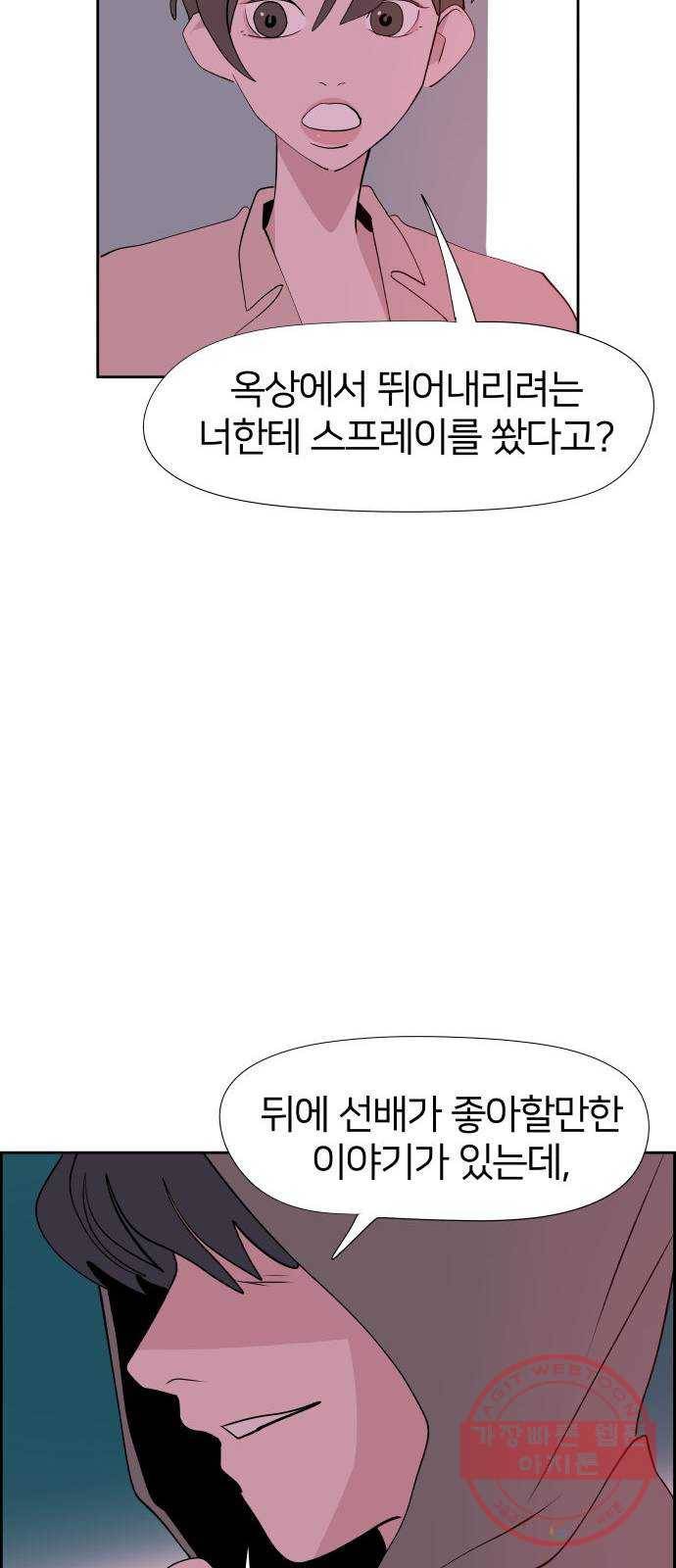하나in세인 24화 10