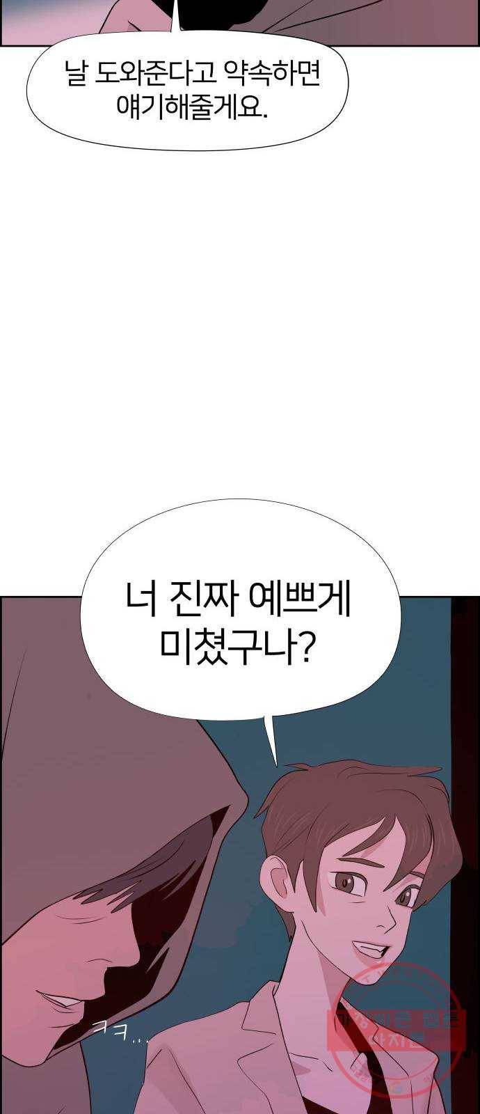 하나in세인 24화 11