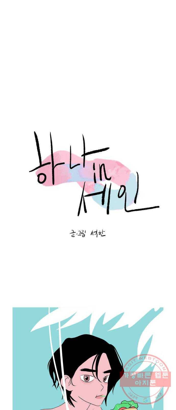 하나in세인 24화 19