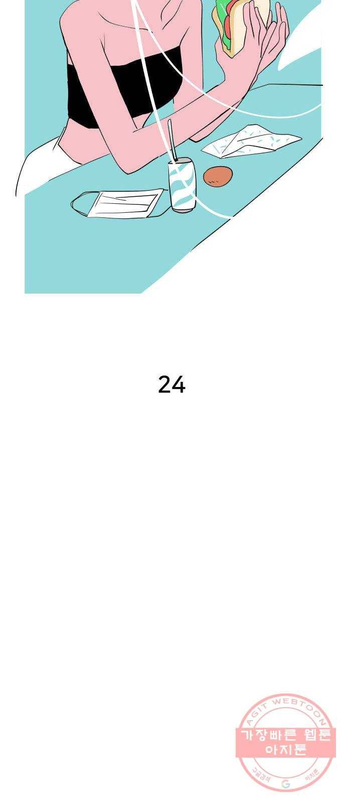 하나in세인 24화 20