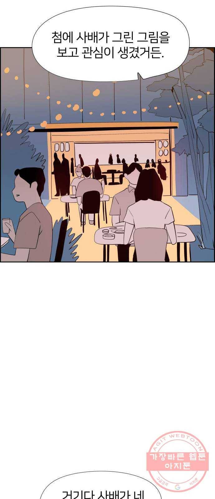 하나in세인 24화 21