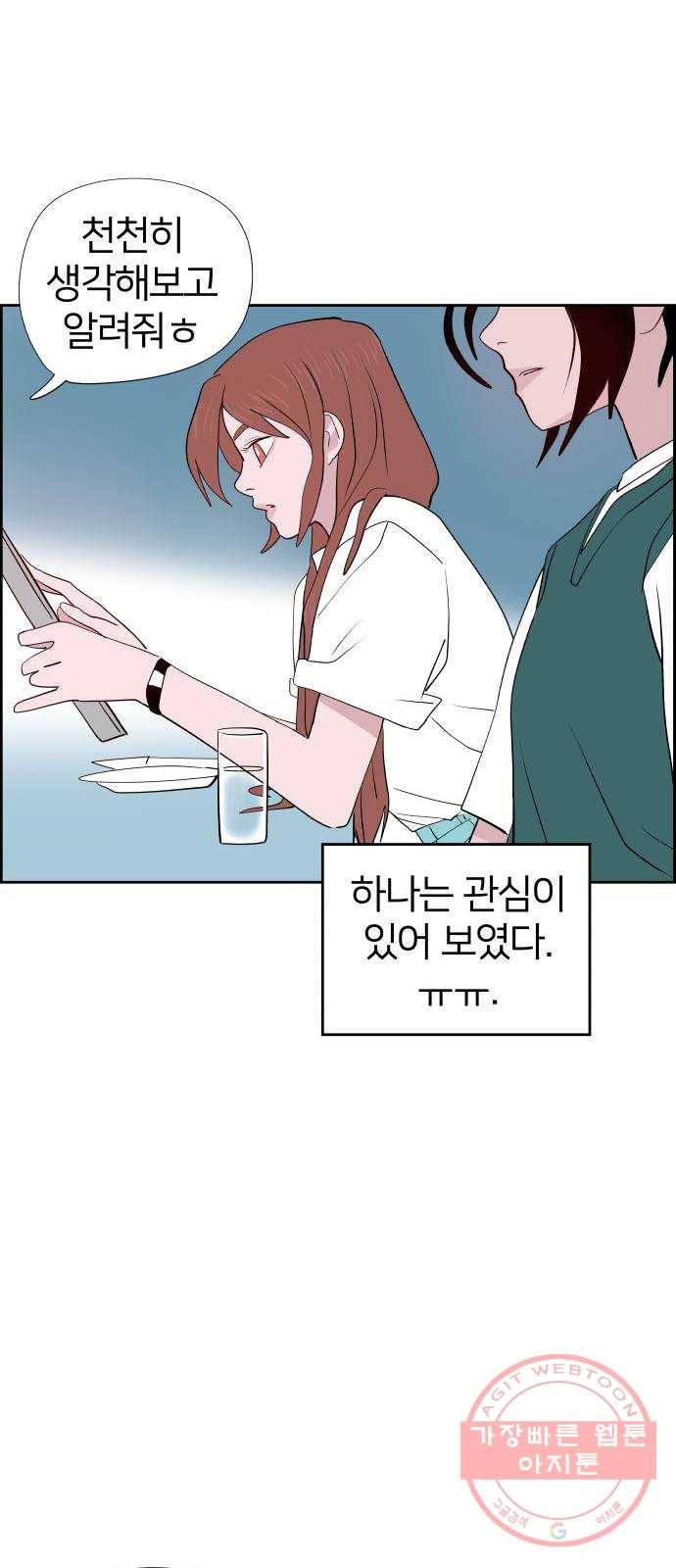 하나in세인 24화 27