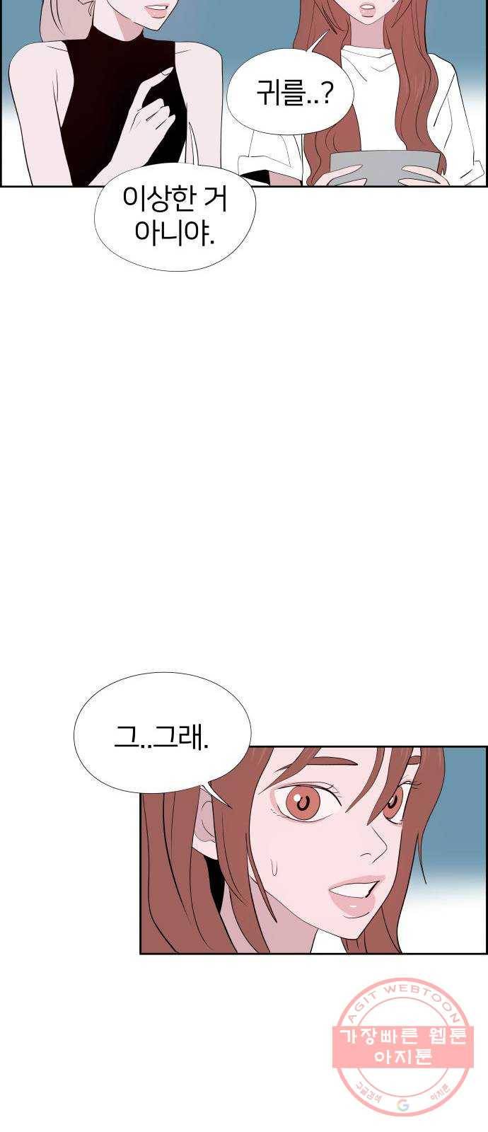 하나in세인 24화 29