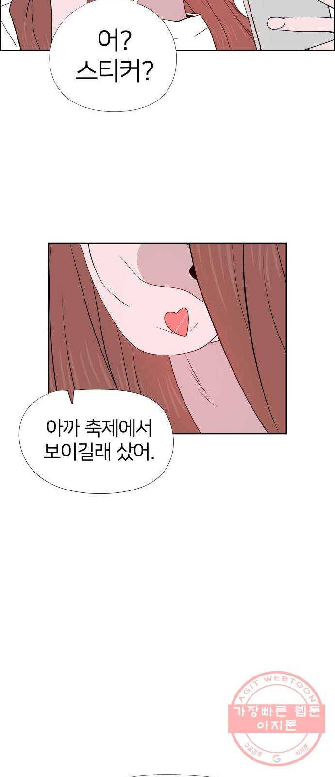 하나in세인 24화 36