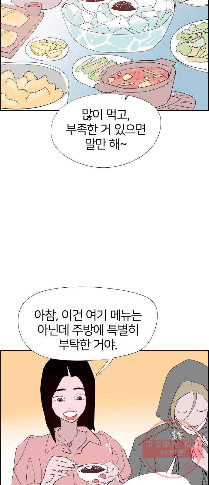 하나in세인 24화 39