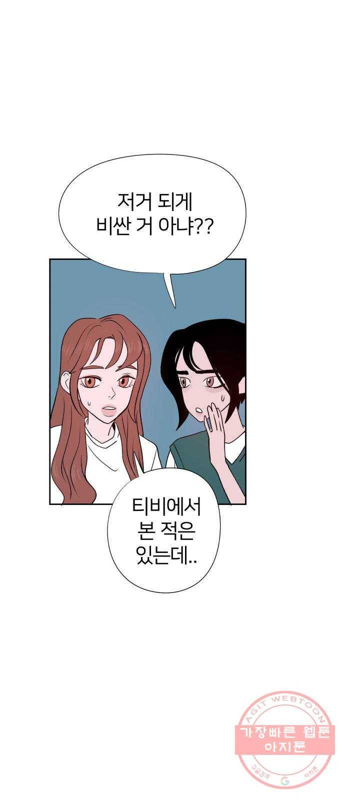 하나in세인 24화 41
