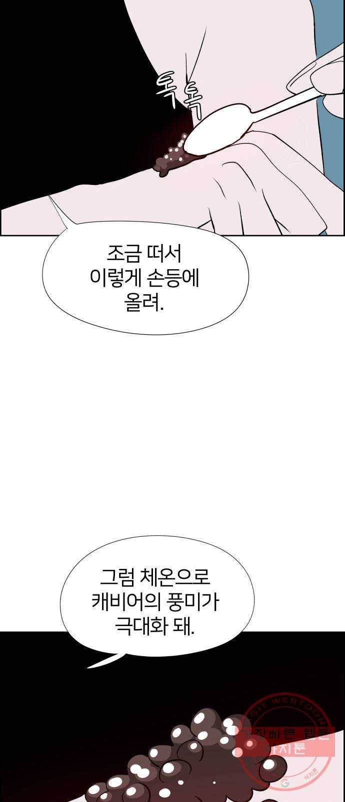 하나in세인 24화 43