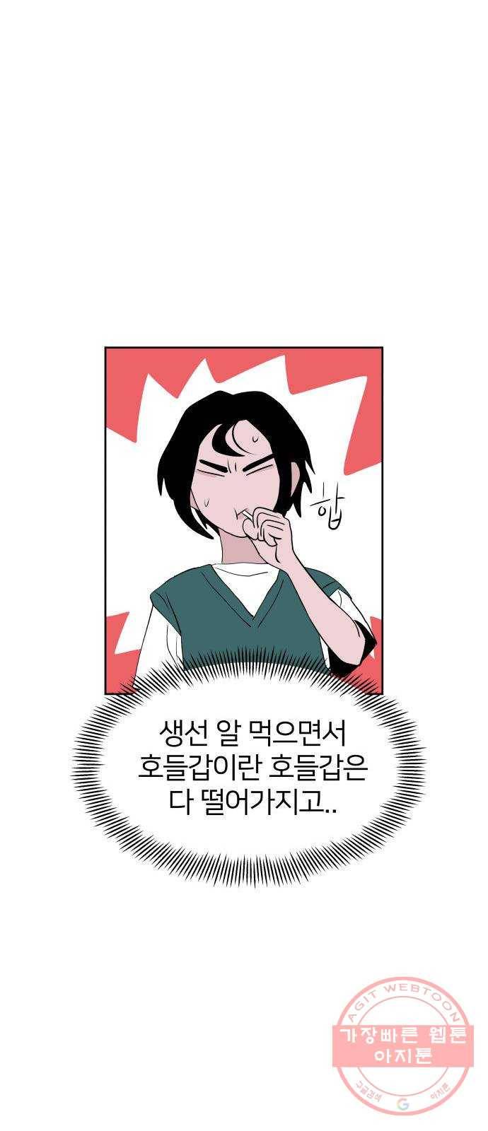 하나in세인 24화 58