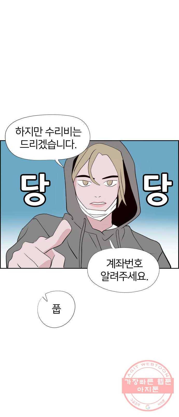 하나in세인 24화 66