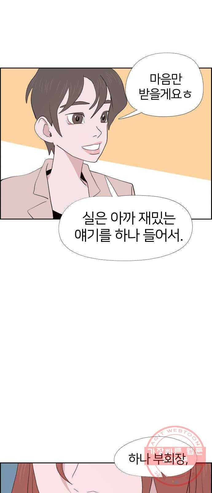 하나in세인 24화 67