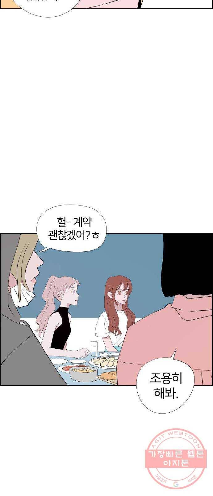 하나in세인 24화 71